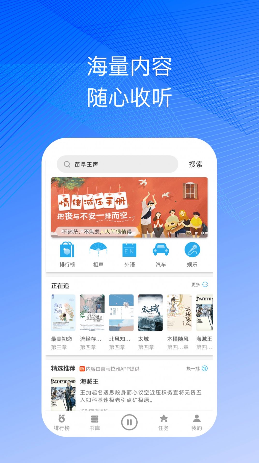 简约听书软件官方最新版  v3.0.3