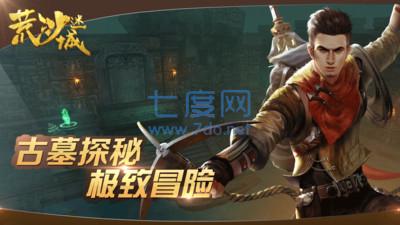 荒沙迷城 荒沙迷城