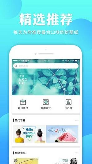 哎喔壁纸 v3.0