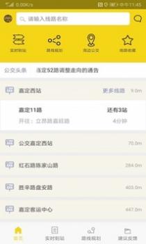 嘉定公交 v3.1.5
