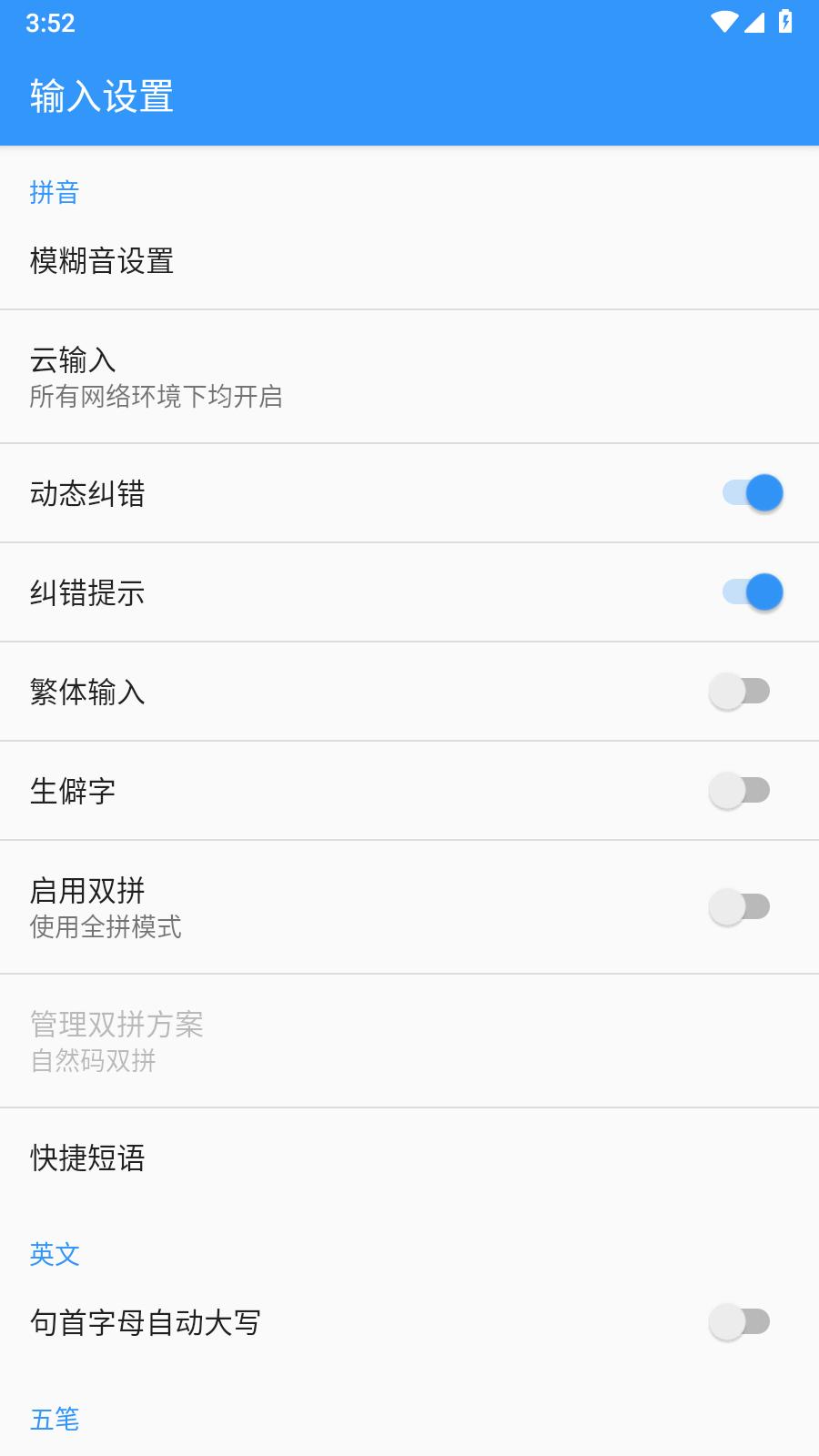 卡饭输入法  v0.3.5