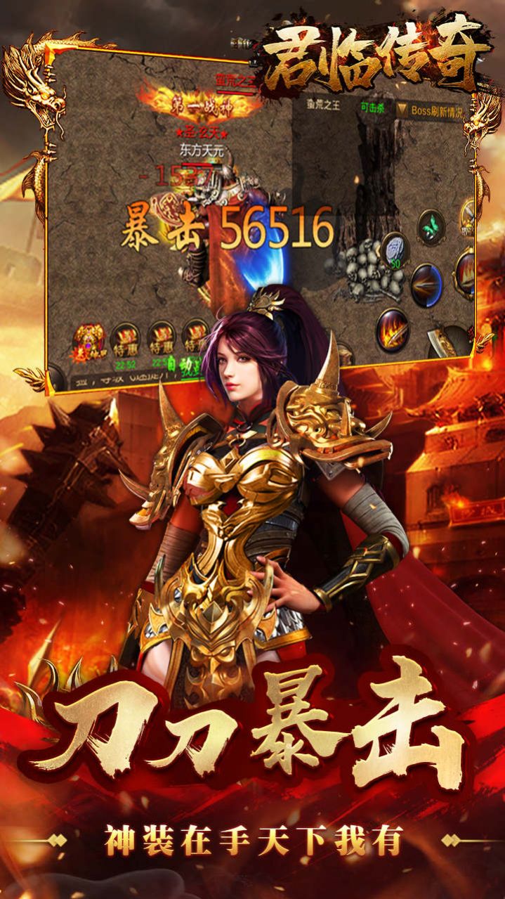 君临传奇经典合击手游官方版 截图2
