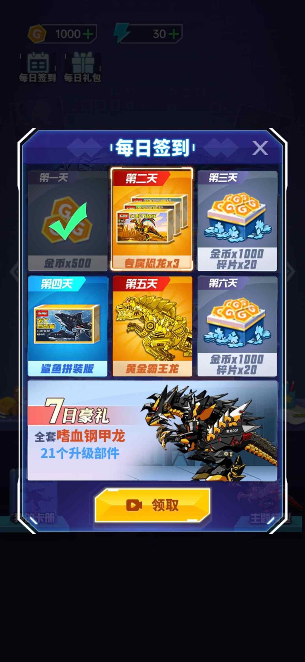 组装机甲龙正式版 v1.0