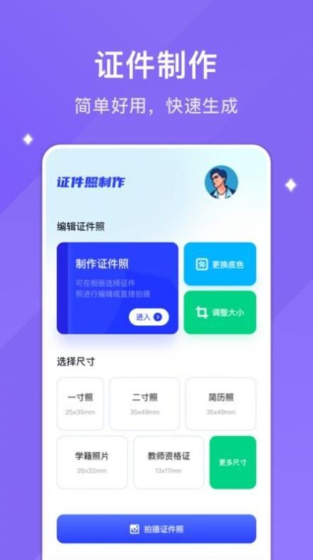 韩系证件照 v1.1