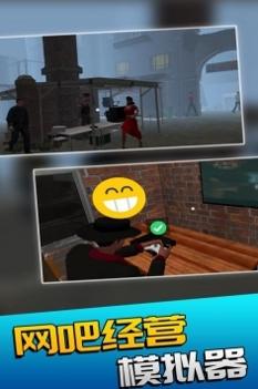 网吧模拟器中文版