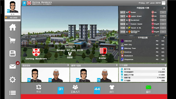 足球俱乐部经理2020中文版 v1.0.61