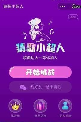 猜歌小超人3福利红包版下载  v4.4.2