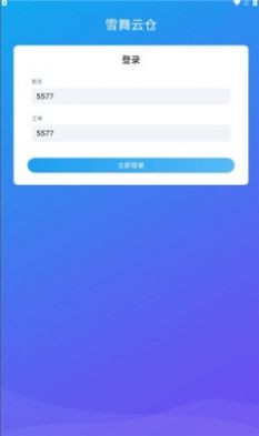 雪舞云仓  v1.0