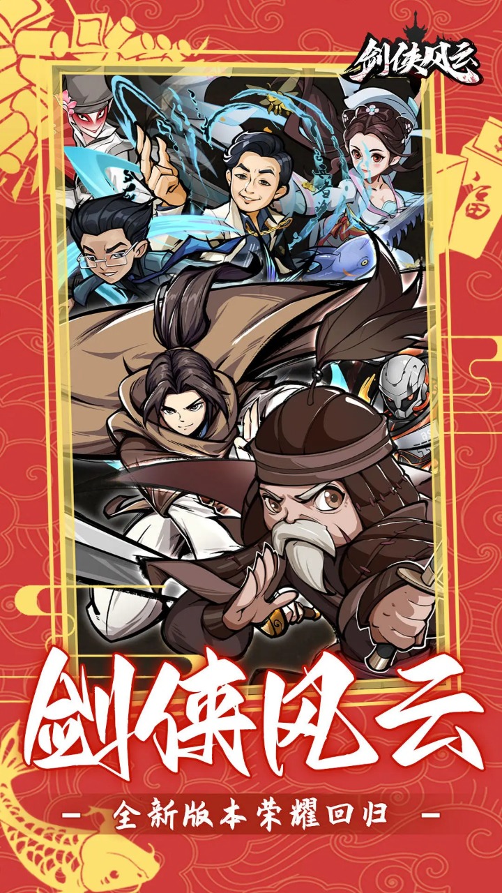 剑侠风云 v1.0.33