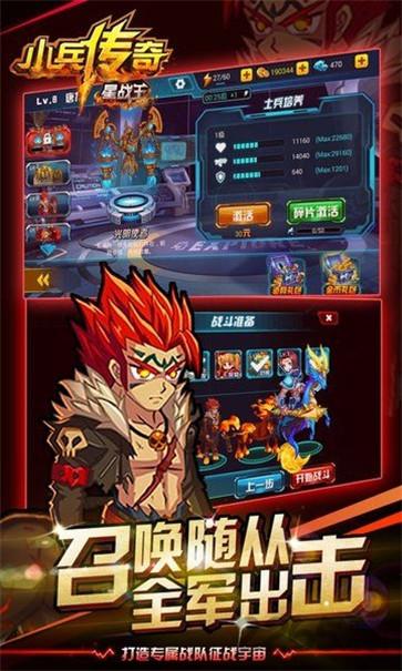 小兵传奇星战王  v1.0