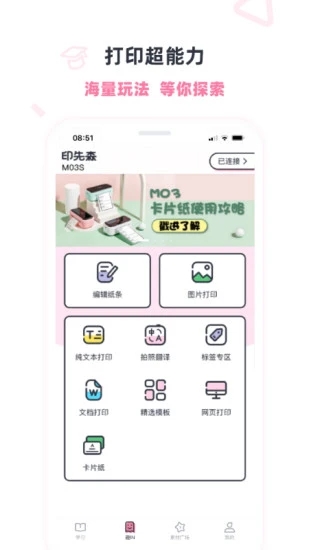 印先森打印机 v4.11.0 