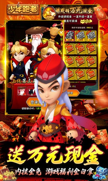 少年跑者红包版  v1.1