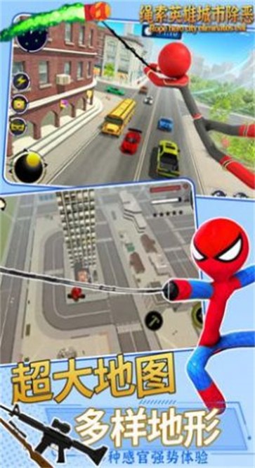 火柴人绳索英雄城市除恶  v1.1.1