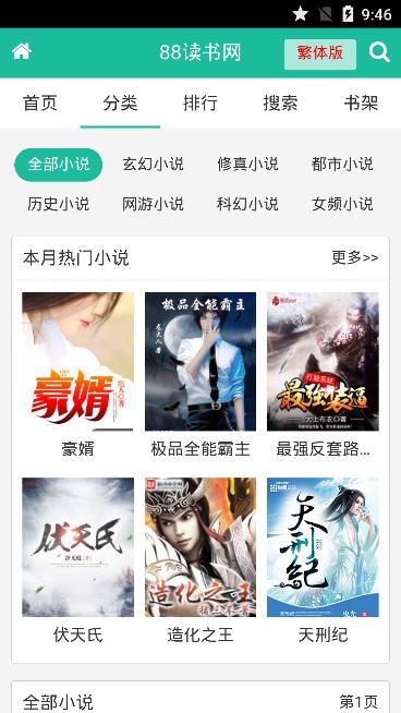 八八读书  v1.02