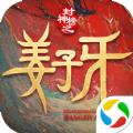 逆火苍穹之姜子牙传手游官方正式版