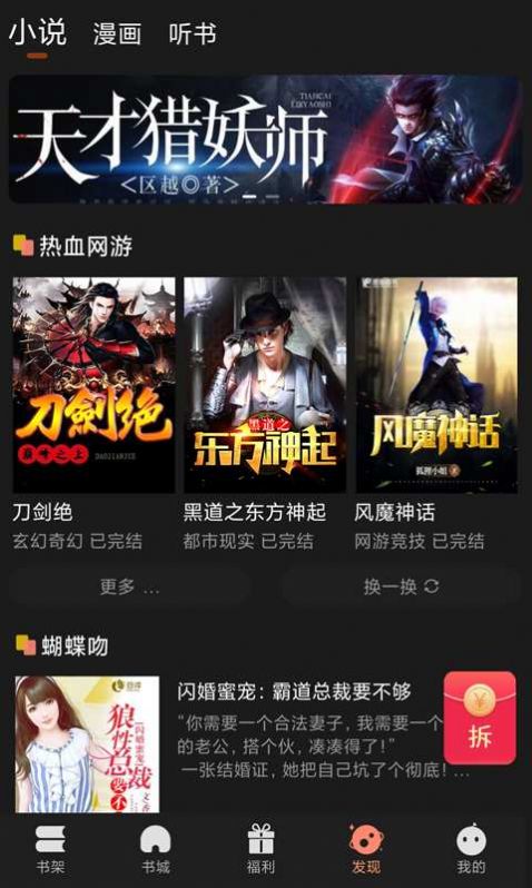 夜猫免费小说app免费版  v4.0.2