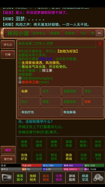 江山风雨情MUD v1.0安卓版