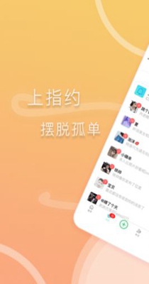 指约交友.jpg