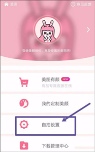 美颜相机免费版