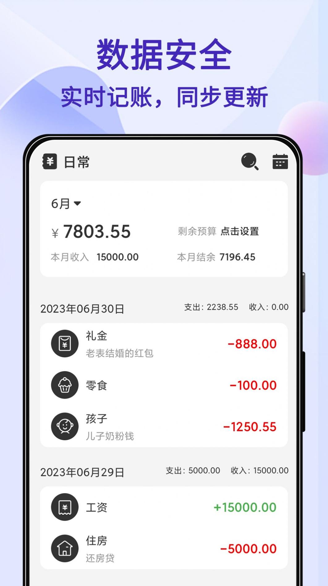 达达记账 v1.1.0