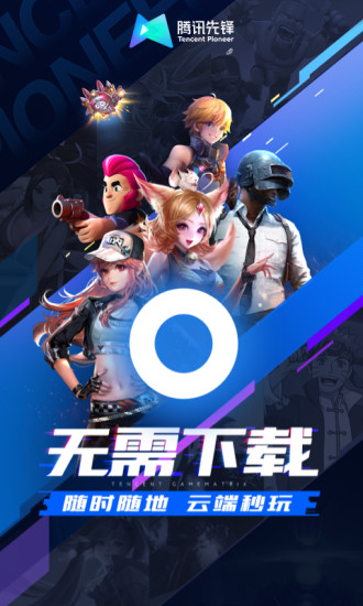 腾讯先锋官网版 V5.2.1.3961000