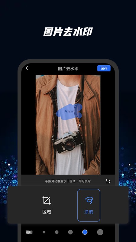 快快去水印  v1.0.0