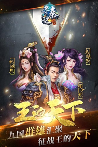 王的天下