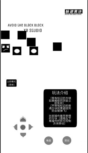躲避黑块 v1.6