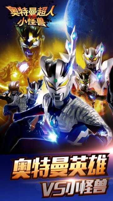 奥特曼超人大战小怪兽app 3.5.0安卓版
