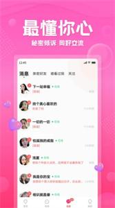 百甜交友  v3.0.1