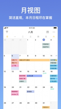 滴答清单最新版 v2.0.5