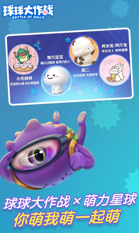 球球大作战破解版游戏(内置菜单)
