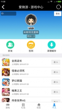 爱微游 v3.0.5