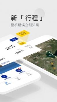 航班管家ios版 v3.0.5