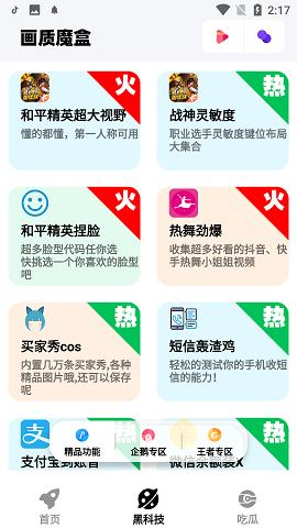 画质魔盒最新版  v2.0.2