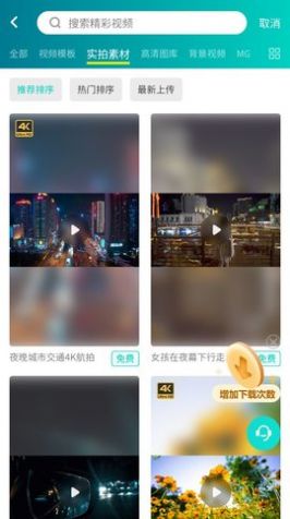 潮点视频素材手机app免费版图片1