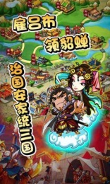 占地三国霸王大陆安卓版截图0