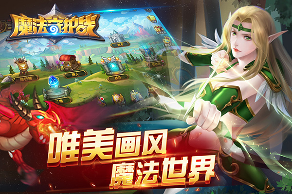 魔法守护战离线单机版 v1.3.14