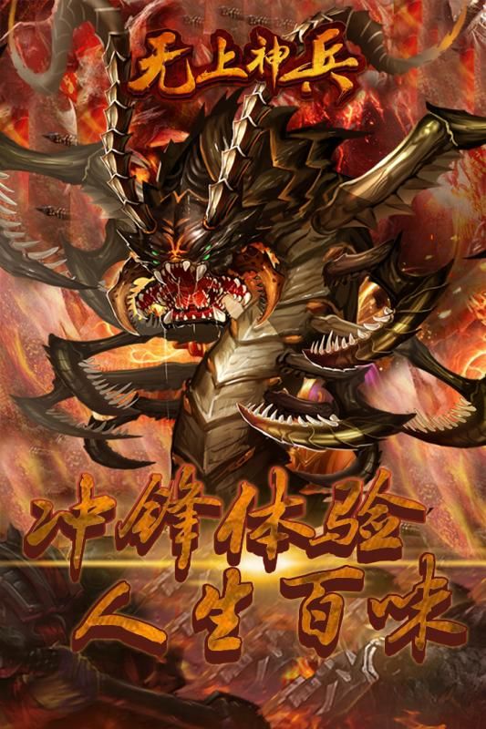 无上神兵手游官网版下载最新正式版