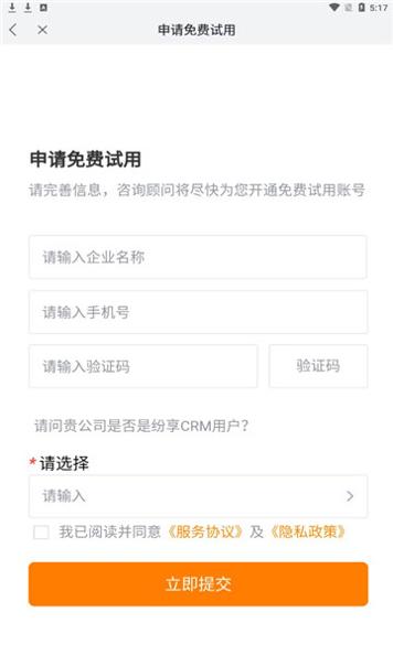 纷享销客crm v8.6.5