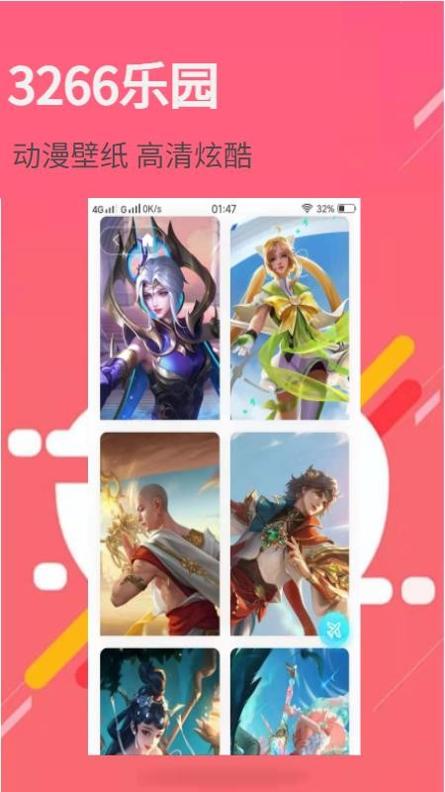 3266壁纸乐园 v1.0.0