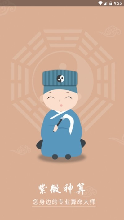 紫微神算  v1.0.0