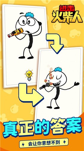 进击火柴人  v1.1.1