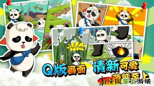 熊猫总动员 Hero of Panda v3.0.5