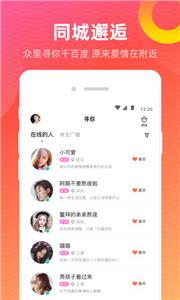 寻你交友平台  v5.1.2