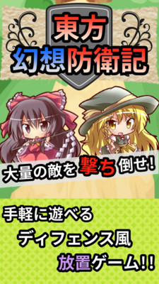 东方幻想防卫记 v3.1.5