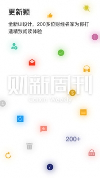 财新周刊 v2.0.5