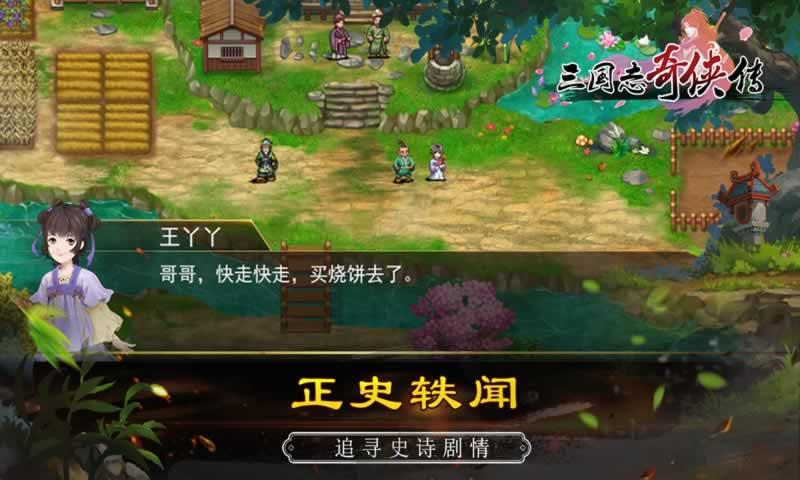 三国志奇侠传最新版