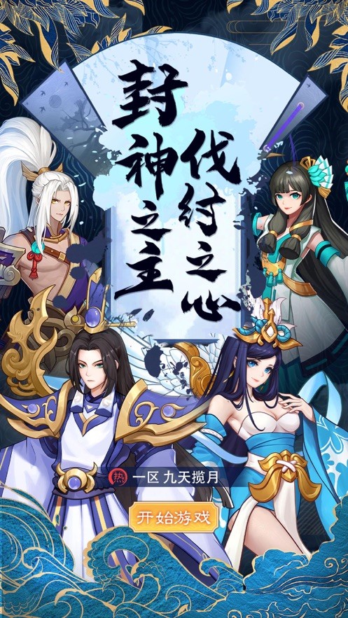封神师巅峰契约  V 1.0
