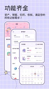 小贝记账免费版  v1.2.0